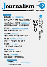 Journalism　2019年12月号