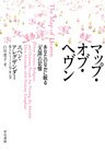 マップ・オブ・ヘブン　あなたのなかに眠る「天国」の記憶