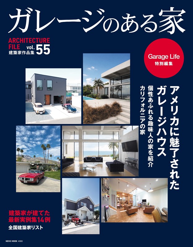 ガレージのある家 Vol.55