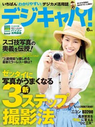 デジキャパ！2012年6月号