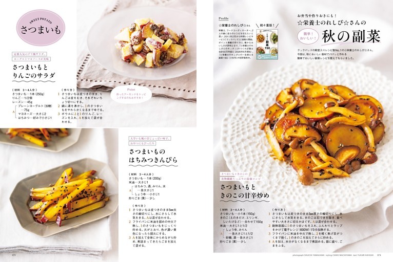 お弁当や作りおきにも！☆栄養士のれしぴ☆さんの簡単！おいしい！秋の副菜