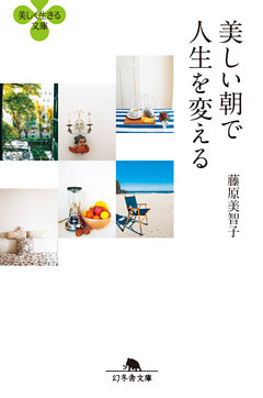 美しい朝で人生を変える