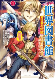 外れスキル「世界図書館」による異世界の知識と始める『産業革命』（４）　ファイアーアロー？うるせえ、こっちはライフルだ！！