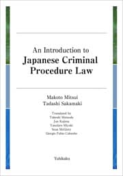 An Introduction to Japanese Criminal Procedure Law