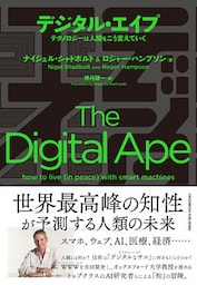 デジタル・エイプ