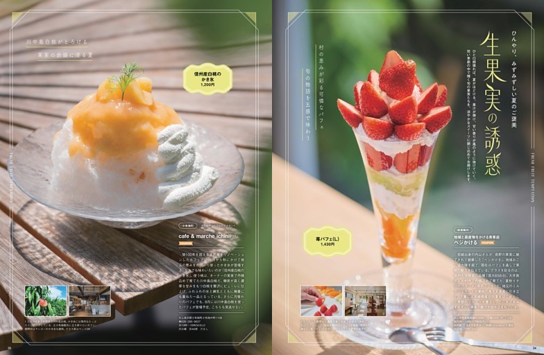 ひんやり、みずみずしい夏のご褒美　生果実の誘惑