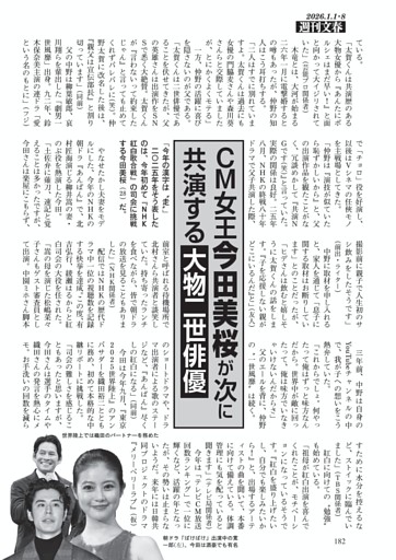 ＣＭ女王今田美桜が次に共演する大物二世俳優