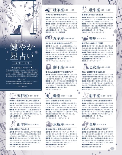 鏡リュウジの健やか星占い