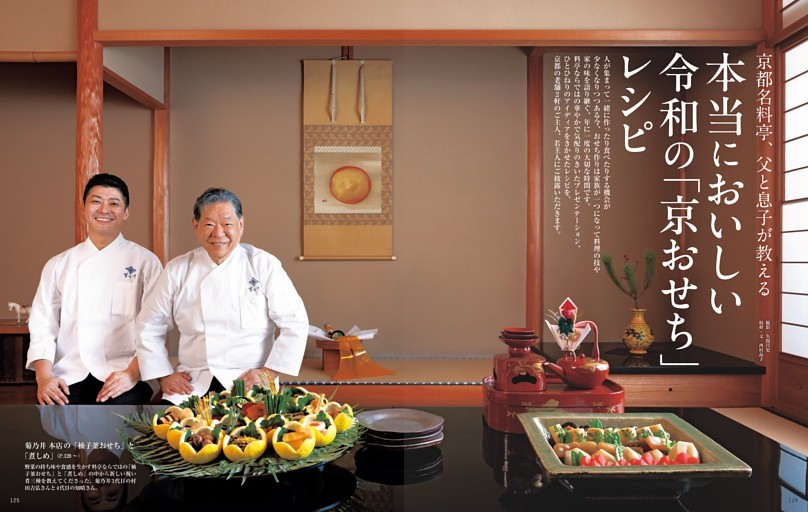 本当においしい令和の「京おせち」レシピ