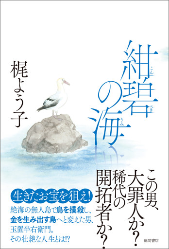 紺碧の海