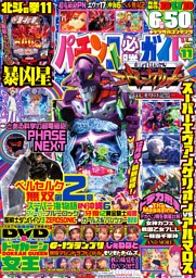 パチンコ必勝ガイド 2025年11月号