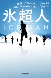 氷超人