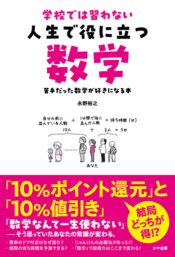 学校では習わない 人生で役に立つ数学