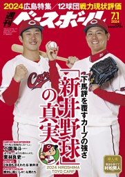 球春到来！！下馬評を覆せ！！