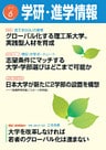 学研・進学情報 2015年6月号