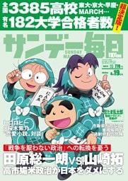 サンデー毎日2026年4／19号