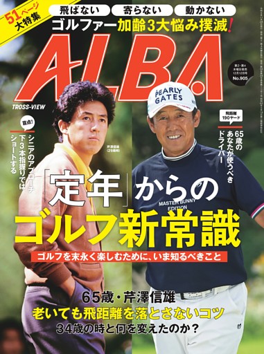 アルバトロス・ビュー 第905号
