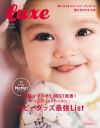 ２０１８−２０１９年版　Ｐｒｅ−ｍｏ　Ｌｕｘｅ
