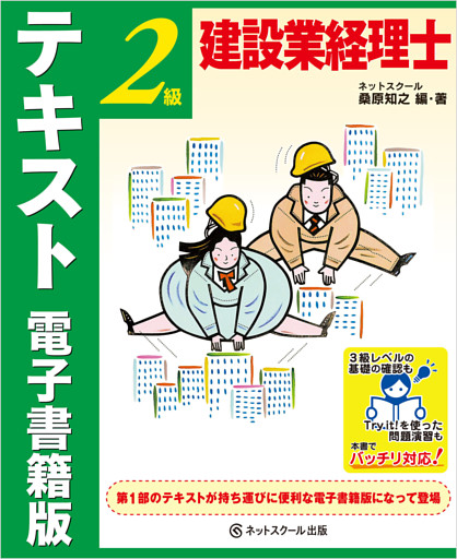 建設業経理士２級　テキスト　電子書籍版