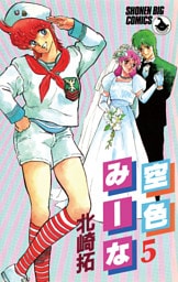 空色みーな（５）