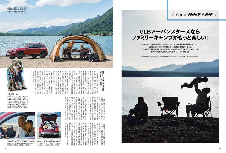 GLB×FAMILY CAMP　GLBアーバンスターズならファミリーキャンプがもっと楽しい！