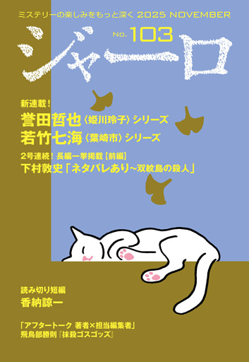 ジャーロ No. 103