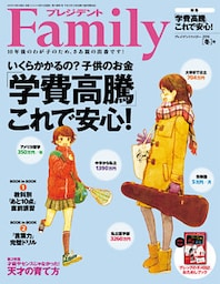 プレジデントFamily (ファミリー)2016年 1月号