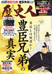 歴史人 2026年2月号 | dマガジンなら人気雑誌が読み放題！