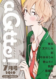 aQtto！ 2016年07月号