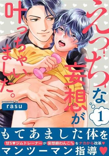 えっちな妄想が叶っちゃいました。