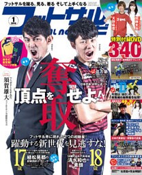 フットサルナビ2016年1月号