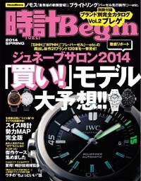時計Begin 2014年春号