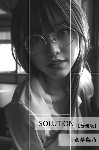 Solution【分冊版】