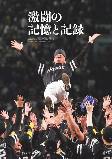 特集◎DATAで振り返る2025プロ野球記録集計号