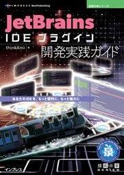 JetBrains IDE プラグイン開発実践ガイド