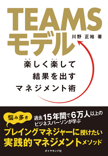 TEAMSモデル