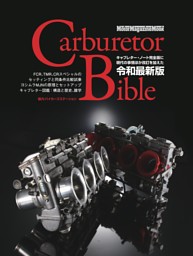 Carburetor Bible 表紙