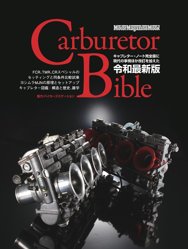 Carburetor Bible
