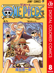 One Piece カラー版 8 電子書籍 コミック 小説 実用書 なら ドコモのdブック