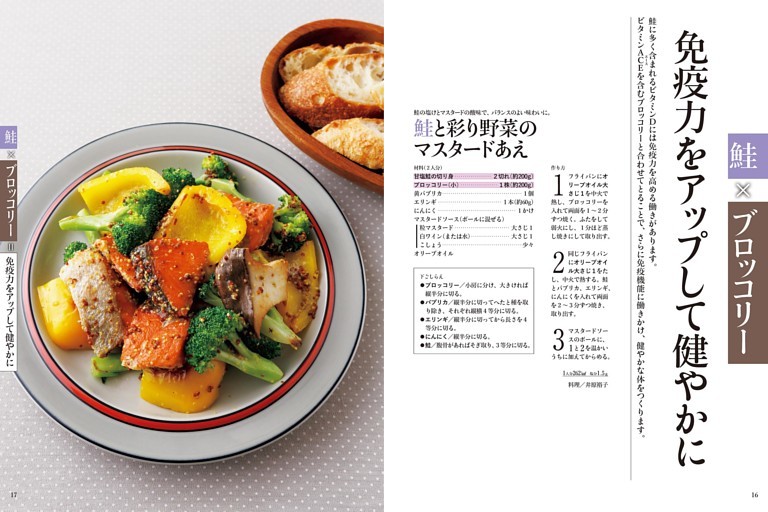 〈免疫力をアップして健やかに〉鮭と彩り野菜のマスタードあえ