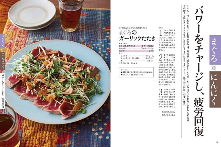 〈パワーをチャージし、疲労回復〉まぐろのガーリックたたき