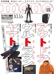 モノ・マガジン 2026 10-16号 NO.990