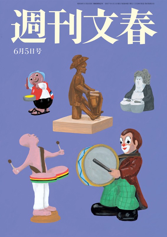 週刊文春 6月5日号