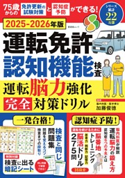 運転免許認知機能検査 運転脳力強化 完全対策ドリル 表紙