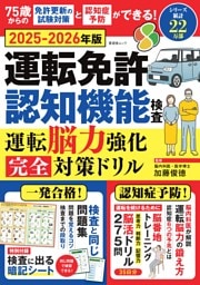 運転免許認知機能検査 運転脳力強化 完全対策ドリル