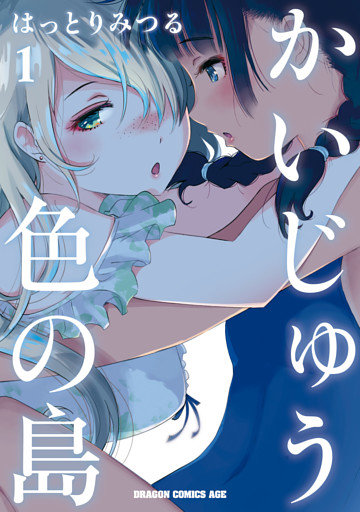 かいじゅう色の島