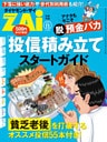 アナタも今こそ“脱”預金バカ　「投信」積み立てスタートガイド（ダイヤモンドZAi 2014年11月号別冊付録）