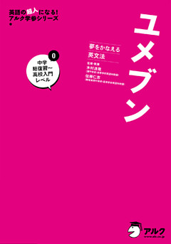 音声dl付 夢をかなえる英文法 ユメブン０ 中学英語総復習 高校英語 入門レベル 英文法 長文 リスニング 英作文のキムタツ式トレーニング 電子書籍 コミック 小説 実用書 なら ドコモのdブック