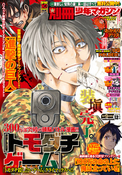 別冊少年マガジン 2020年12月号 [2020年11月9日発売]