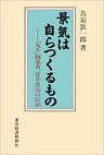 景気は自らつくるもの―「丸井」創業者、青井忠治の伝記